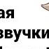 Небинарная Актриса Озвучки Которая Портит GENSHIN IMPACT