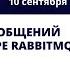 Илья Логинов Брокер сообщений на примере RabbitMQ
