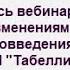 Запись вебинара посвященного обновлению от 27 05 2019