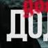 GOODY Додэп Премьера клипа