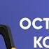 ОТЛИЧНЫЙ кофе за НЕБОЛЬШУЮ ЦЕНУ Обращение к Kitfort Обзор капельной кофеварки Kitfort KT 7213
