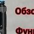 Обзор прошивки F4HWN V 5 5