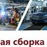 Как производят доступный внедорожники в Китае полный производственный процесс Volkswagen Jetta VS7