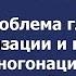Глав пробл глобал цив и миссия Русской многонациональной цивилизации в её разрешении Раздел 1 6