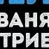 Ваня Дмитриенко Шёлк Караоке