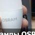 Osram Ultra 9вт E14 большое тестирование светодиодных ламп