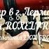 Часть 1 Семинар 2 06 21г Авто С КМВ по брендам RoxelPro SATA Sunmight Общее описание
