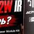 Обзор Acmer 10W Diode 2W IR тот случай когда ватты решают не все