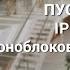 ВЕБИНАР Пусконаладка первой российской IP системы оповещения на моноблоках SONAR PLUS ЧАСТЬ 1