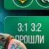 ЛЕГЕНДАРНЫЙ КАМБЕК И ПИКЕМ НА СТАДИЮ 2