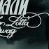 Whole Lotta Swag Я жить хочу Feat М Ю Лермонтов Official Video