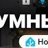 Ультимативный гайд по HOME ASSISTANT Строим УМНЫЙ ДОМ на максималках