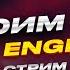 Строим DWH Стрим для Data Engineer