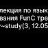 Восьмая лекция по языку FunC третьего потока Www Tondevstudy Io Лектор MarcoDaTr0p0je