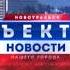 Объектив от 14 мая 2026 г