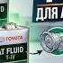 ВСЁ ПРО МАСЛА TOYOTA ДЛЯ АКПП И ВАРИАТОРОВ КУДА ЧТО ЗАЧЕМ