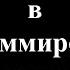 Сокеты в программировании Пишем свой сервер и клиент