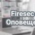 Вебинар Создание конфигурации в программе Firesec Администратор Настройка оповещения 1 2 3 типа