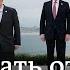 Байден на G7 какого сигнала ждать Путину DW Новости 11 06 2021