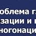 Глав пробл глобал цив и миссия Русской многонациональной цивилизации в её разрешении Раздел 5 6