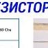Урок 10 МАРКИРОВКА РЕЗИСТОРОВ ВСЕХ ТИПОВ