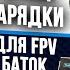 Зарядні пристрої ToolkitRC M6DAC PRO M8AC M8D ADP750 Нові зарядки для FPV БАТАРЕЙ