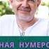 Значение числа 41 в духовной нумерологии Смысл числа 41 Иосиф Лазарев