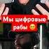 Сейчас Цифровое средневековье