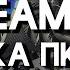 Технострим Смотрим видосы обсуждаем железки помогаю общаемся Nvidia Vs AMD Сборка ПК 2026