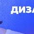 12 минут чтобы понять кто такой UI UX дизайнер