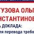 Кутузова О К ИИ для перевода требований норм и стандартов в машиночитаемый и машинопонимаемый вид