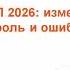 6 НДФЛ 2026 изменения контроль и ошибки 11 02 2026