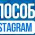 Как накрутить Подписчиков в Instagram Новый Способ 2026 LuxSMM