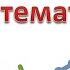 01 Что такое функция в математике
