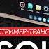 Суровый цифровой стример транспорт Eversolo T8 за что деньги плочены
