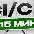 CI CD ЗА 13 МИНУТ