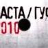 Баста Ft Гуф Только Сегодня