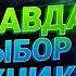 КАКУЮ САНТЕХНИКУ ВЫБРАТЬ В 2026 ВСЯ ПРАВДА про смесители для кухни и ванны унитазы радиаторы