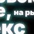 АРБИТРАЖ МЕЖДУ MOEX И FOREX ПОИСК И ПРИМЕРЫ СДЕЛОК