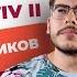 ПОЙМИ KONJUNKTIV II за 5 МИНУТ грамматика для чайников Deutsch Mit Yehor