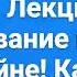 Основы Биржевой Торговли Лекция 217 Хеджирование позиции как на войне Как защищать ваш депозит