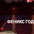 НЕБАНАЛЬНЫЙ ТОП ВОБЛЕРОВ ФЕНИКС ГОДА КОРОЛЬ ТВИЧИНГА МИСТЕР СТАБИЛЬНОСТЬ