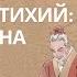 Подкаст У Син Wuxing Китайская инструкция к жизни и алгоритм гармонии Ep 97 подкаст китай