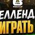 EA FC 26 ВЫИГРАТЬ ЧМ ЗА КОМАНДУ 4 ЗВЕЗДЫ НА ХАРДКОРНЫХ ПОЛЗУНКАХ И РУЧНОМ УПРАВЛЕНИИ