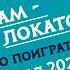 Игровые новинки 2 квартала 2026 рубрика Steam локатор