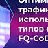 Новые типы очередей в Mikrotik RouterOS Codel Fq Codel и Cake