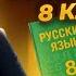 ВЕСЬ русский язык за 8 КЛАСС ЕГЭ русский язык 2026 Теория для ВПР Умскул