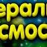 Подготовка осмотической воды для аквариума Реминерализация осмоса