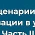 Вебинар Типовые сценарии настройки маршрутизации в устройствах Инфинет Часть II
