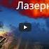 AviaPolk Лазерный Vs Tranzistor Танковый на извилистой карте ОГОНЬ